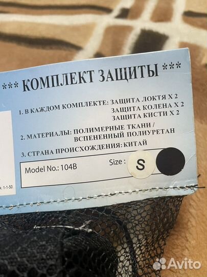Защитный комплект
