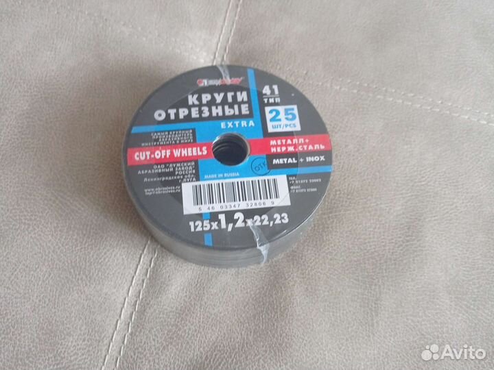 Отрезные круги