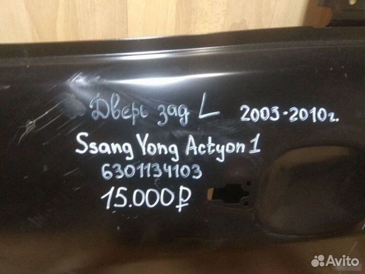 Дверь Ssangyong