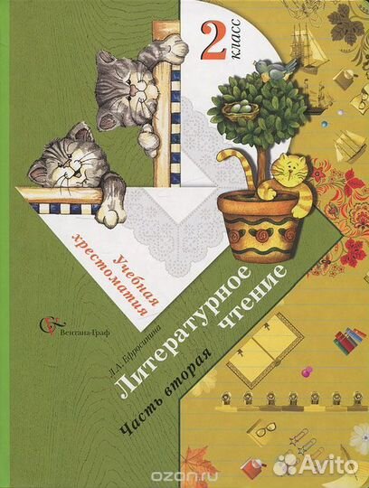 Литературное чтение