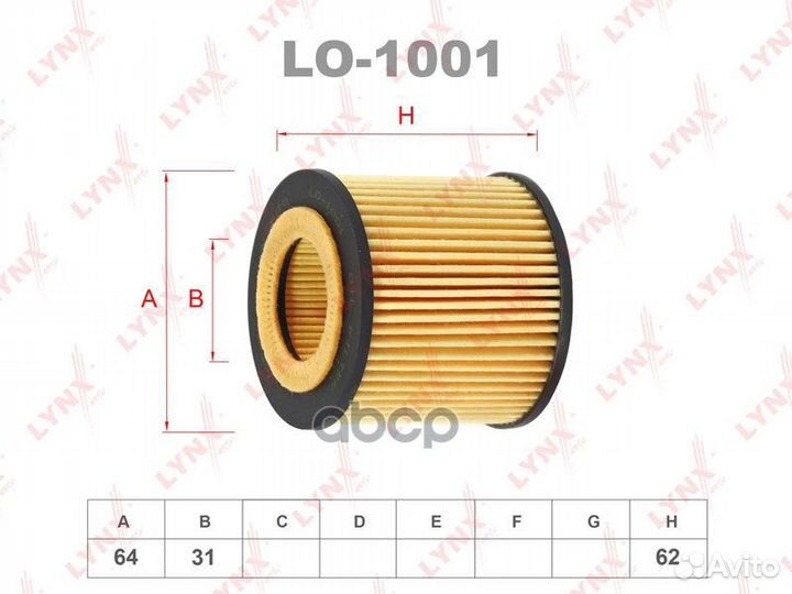 Фильтр масляный (вставка) LO1001 lynxauto