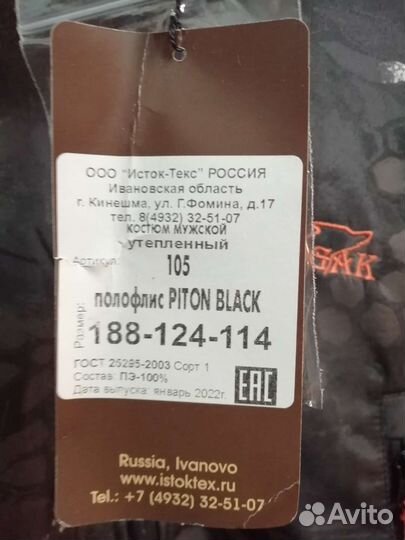 Флисовый костюм мужской