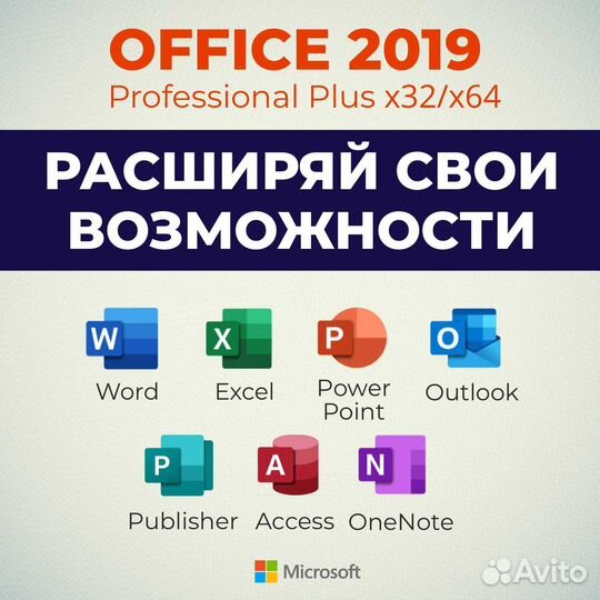 Microsoft Office 2019 Professional Plus - Лицензия
