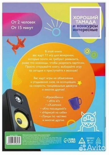 Набор игр для вечеринки «Хороший тамада и конкурсы