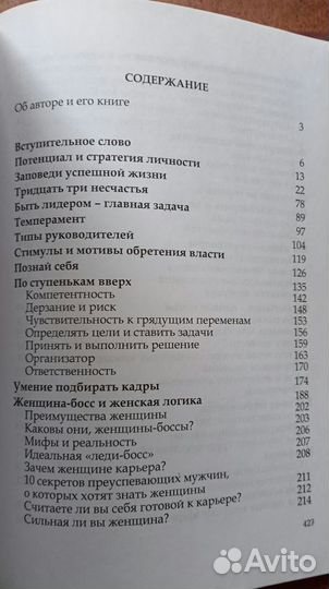 В.Чичканов Путь к вершине успеха, карьеры, богатст