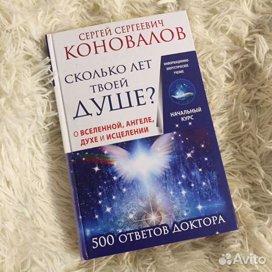 С. Коновалов «Сколько лет твоей душе»