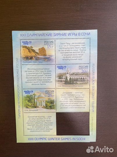 Марки олимпиада Сочи