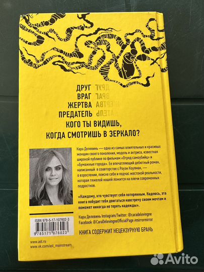 Зеркало, зеркало