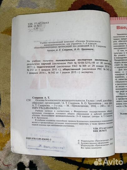 Учебник по обж 8 класс