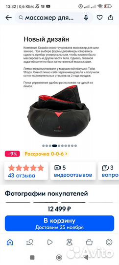 Массажер для шеи и спины