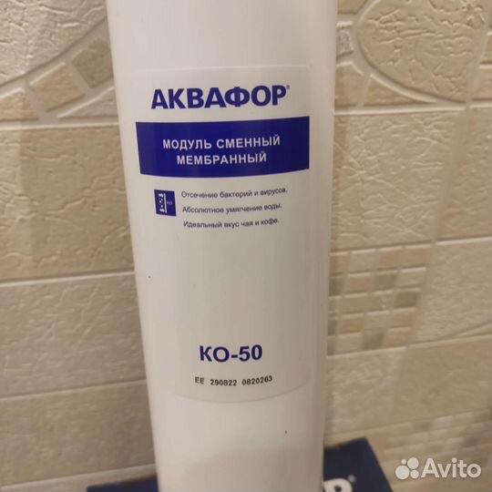 Мембранный модуль ко-50 новый для Аквафор Морион