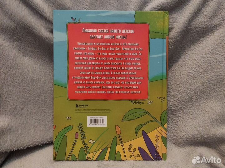 Три криперенка. Любимые сказки в стиле Майнкрафт