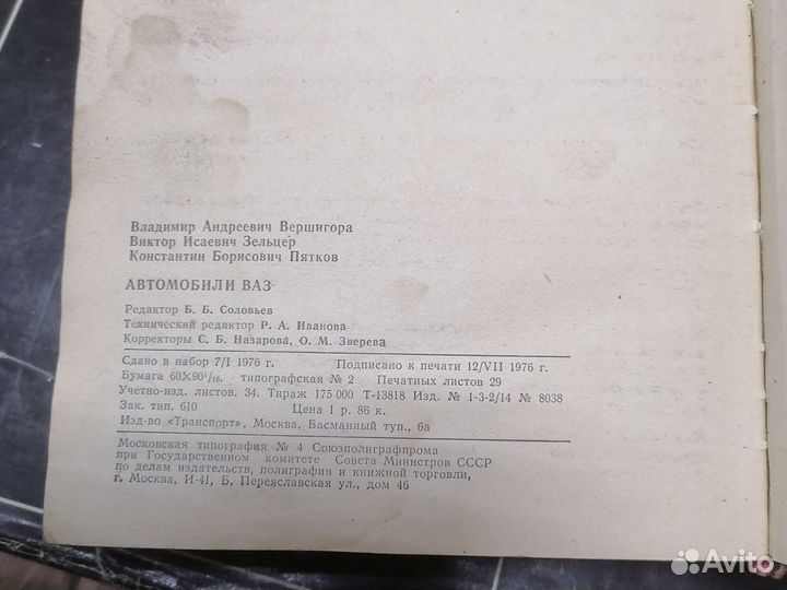 Автомобили ваз