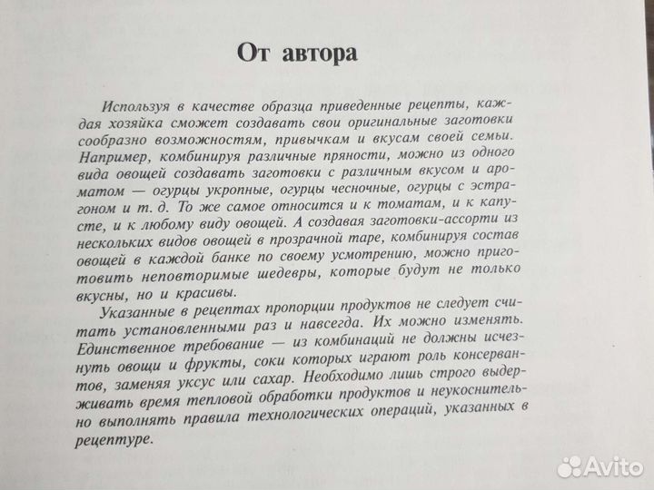 Книга домашние заготовки