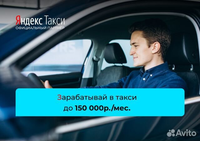 Ищем водителя с л/а в Яндекс Go