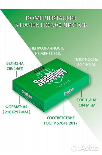 Бумага а4 Svetocopy