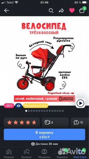 Трехколесный велосипед