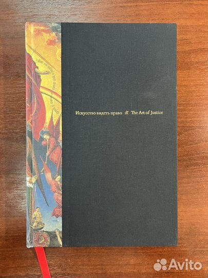 Искусство видеть право The Art of Justice