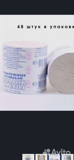 Набережные челны туалетная бумага