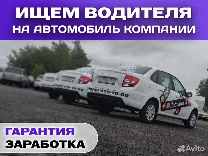 Водитель на автомобиле компании