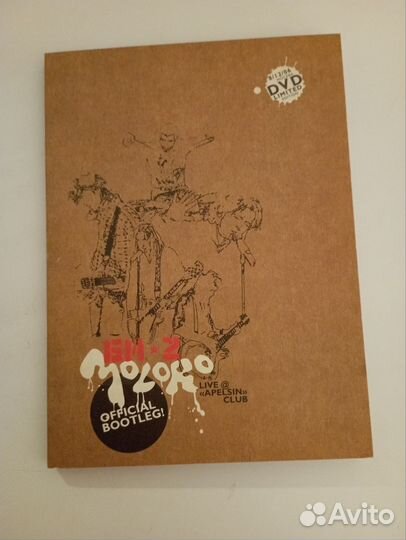 DVD диск би2 live in apelsin 2006г. Молоко