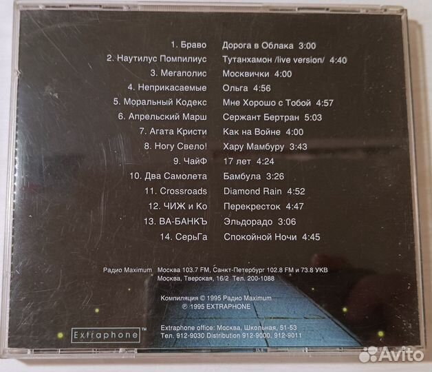 CD диск музыка Максимум максидром, 1995