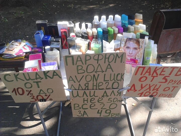 Avon в наличии