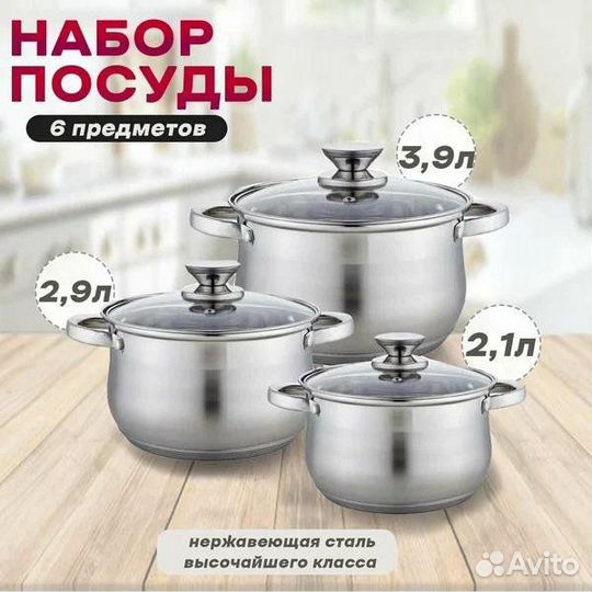 Набор посуды Webber BE-614/6 из нержавеющей стали