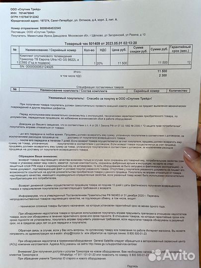 Комплект триколор на 2 тв (1год бесплатно)