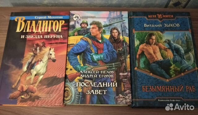 Книги фэнтези, фантастика