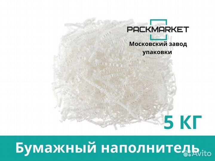 Бумажный наполнитель Белый - 5 Кг