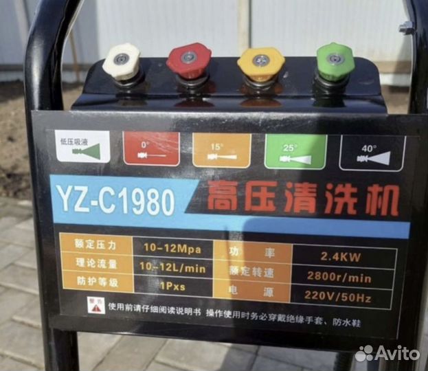 Мойка высокого давления 200 бар YZ-C1980