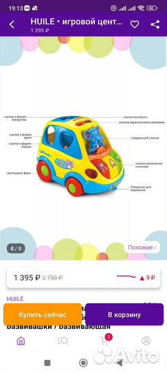 Весёлые нотки и машинка сортер и центр