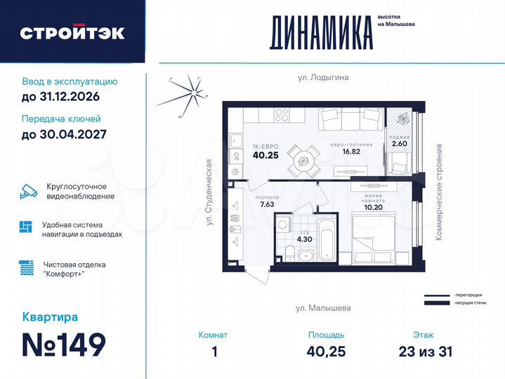 1-к. квартира, 40,3 м², 23/33 эт.