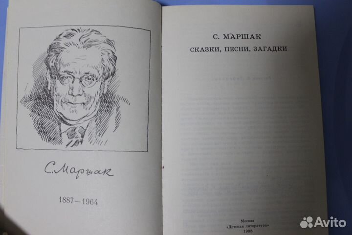Самуил Маршак Сказки, Песни, Загадки