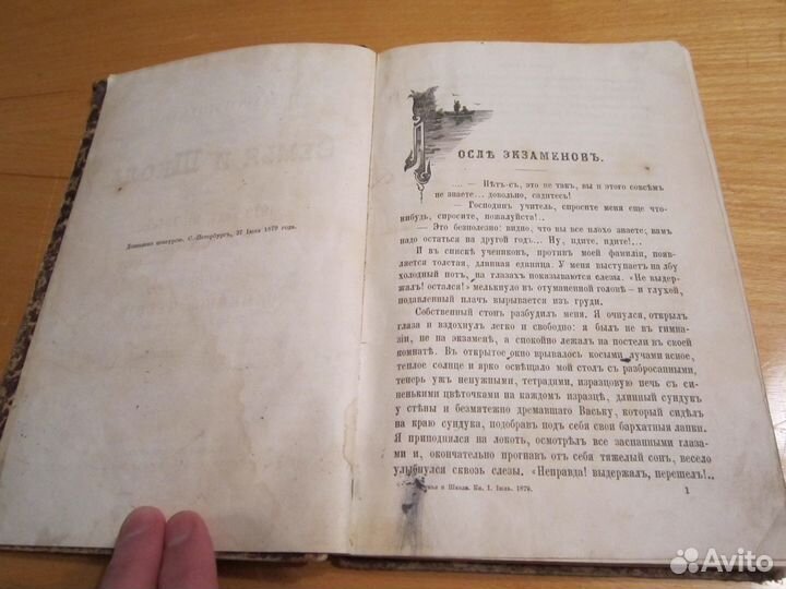 Педагогический журнал Семья и школа 1897 год,№7