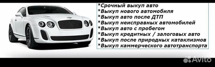 Срочный выкуп авто