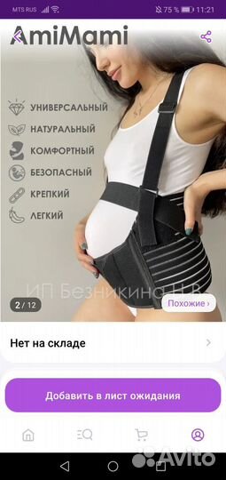 Бандаж для беременных и после родов