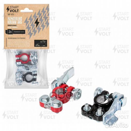 Клеммы АКБ в комплекте цинк с покрытием, прижимная