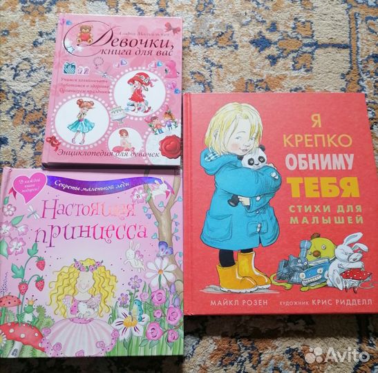 Детские книги для девочек