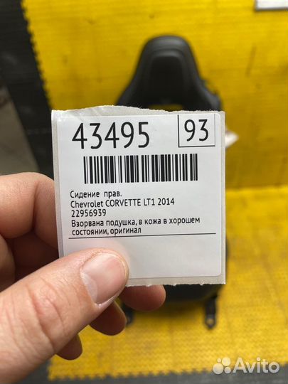 Сидение правое Chevrolet Corvette LT1 2014