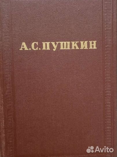 А. С Пушкин собрание сочинений