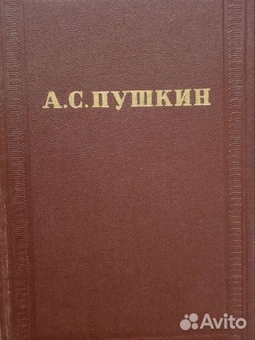 А. С Пушкин собрание сочинений