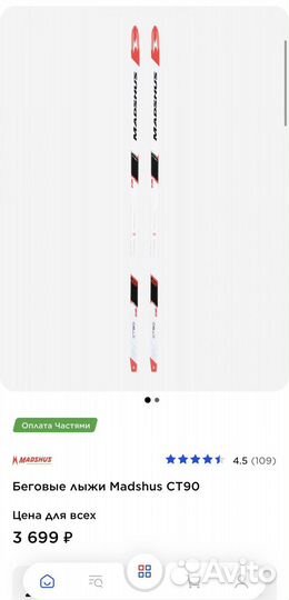 Лыжи беговые Madshus, новые комплекты