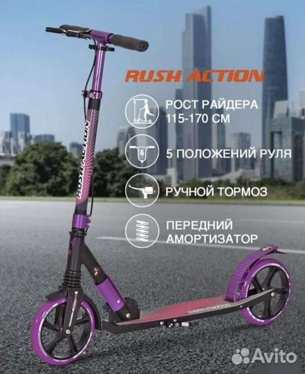 Самокат Rush Action складной взрослый подростковый