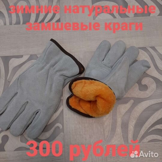 Краги сварочные и монтажные