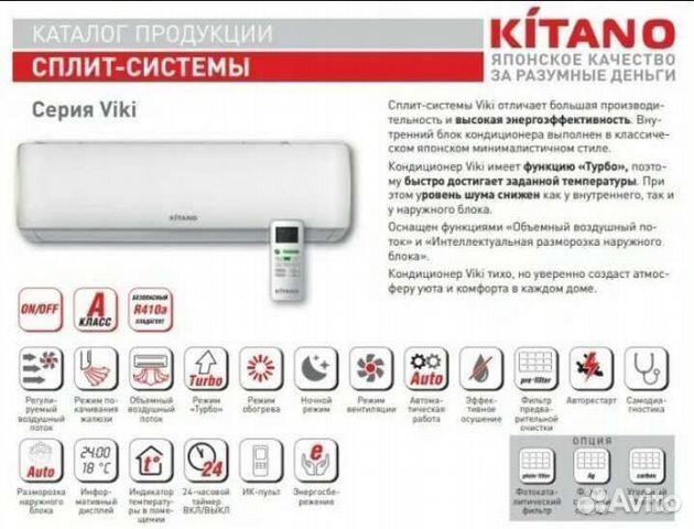 Сплит система kitano kr-viki 07/09/12