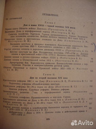Ростовская область. История.Фольклор. Краеведение