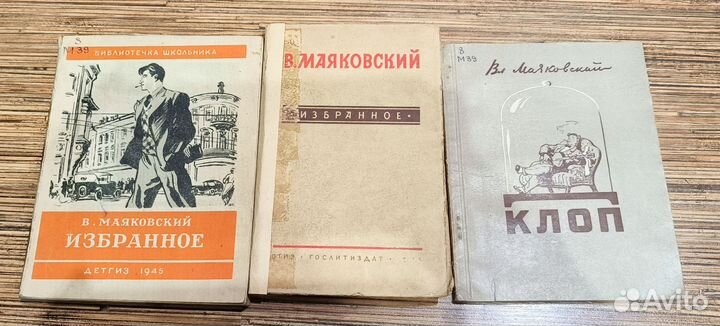 В.Маяковский.лот 3 шт. 