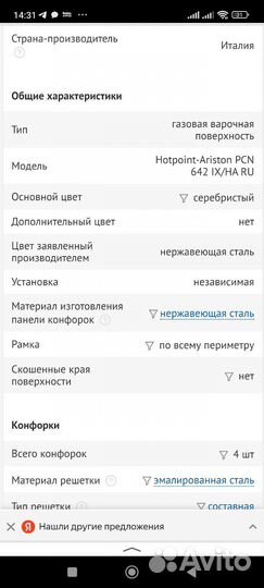 Газовая варочная панель